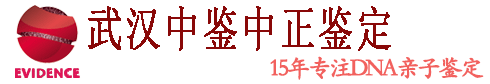 杭州亲子鉴定中心-浙江正规亲子鉴定机构
